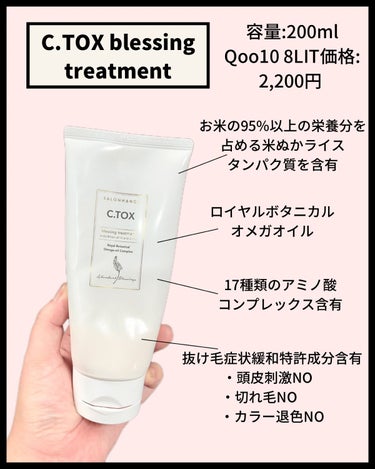 C.TOX blessing treatment/SALON HANDS/洗い流すヘアトリートメントを使ったクチコミ（2枚目）