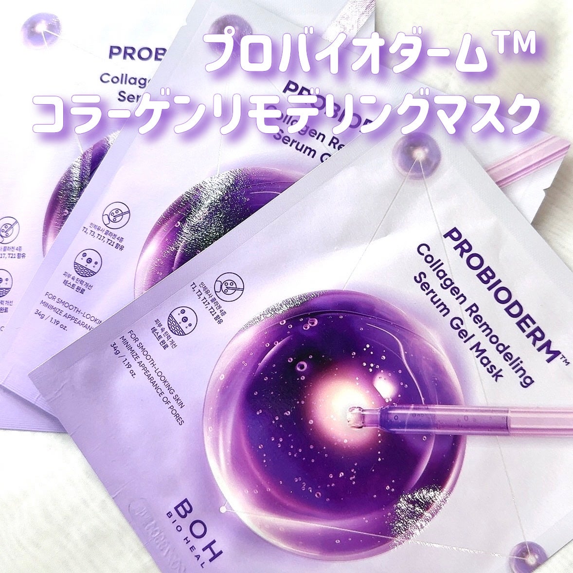 バイオヒールボ プロバイオダーム™ コラーゲンリモデリングゲルマスク/BIOHEAL BOH/シートマスク・パックを使ったクチコミ(2枚目)