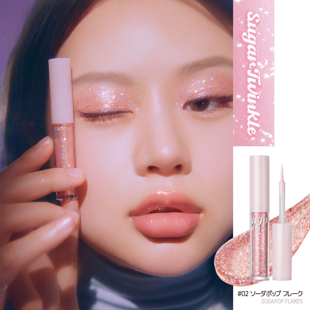 シュガー トゥインクル リキッド グリッター/PERIPERA/グリッターを使ったクチコミ(2枚目)