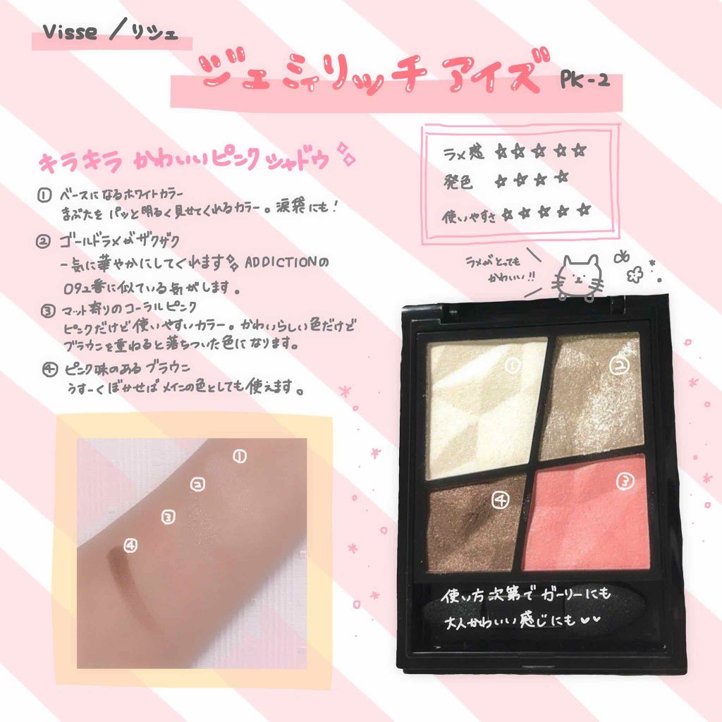 ジェミィリッチ アイズ/Visée/アイシャドウパレットを使ったクチコミ（1枚目）