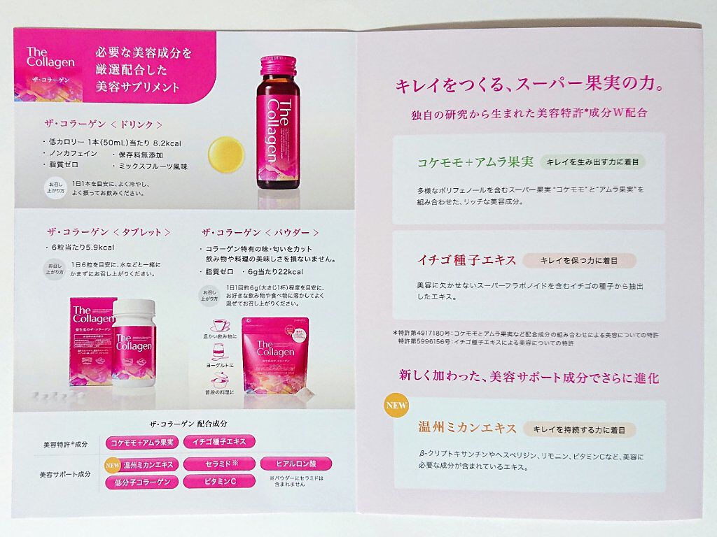 ザ・コラーゲン ＜ドリンク＞/ザ・コラーゲン/美容サプリメントを使ったクチコミ（3枚目）