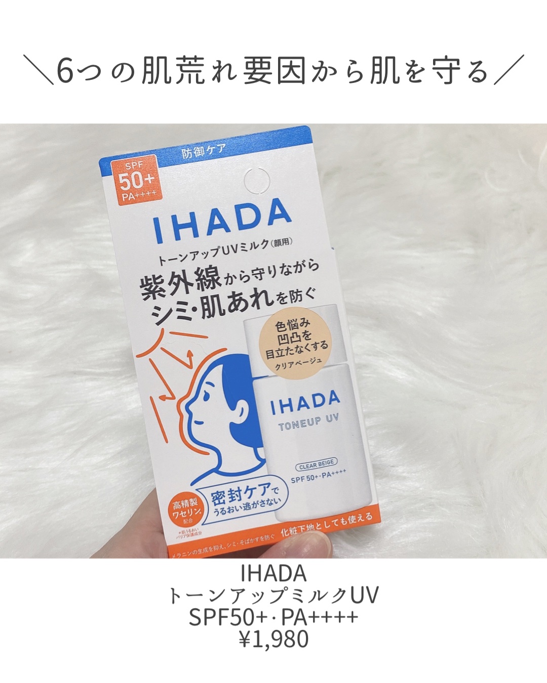 薬用フェイスプロテクトUV ミルク/IHADA/日焼け止めミルクを使ったクチコミ（2枚目）