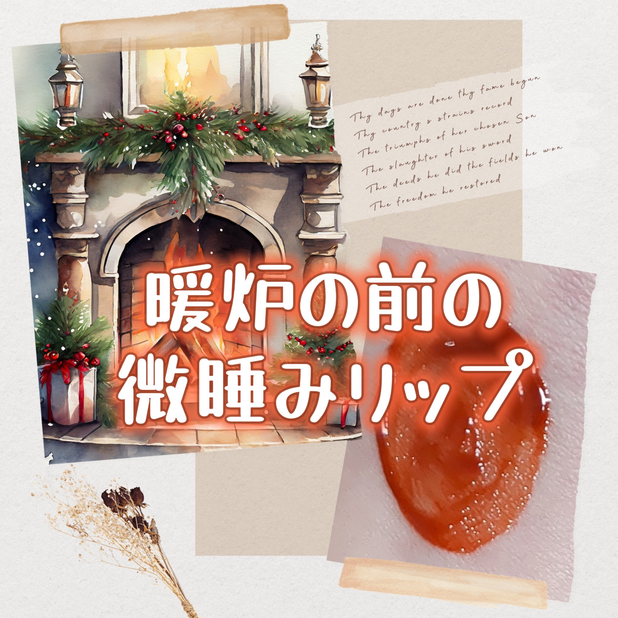 リップアーマー/KiSS/口紅を使ったクチコミ（1枚目）