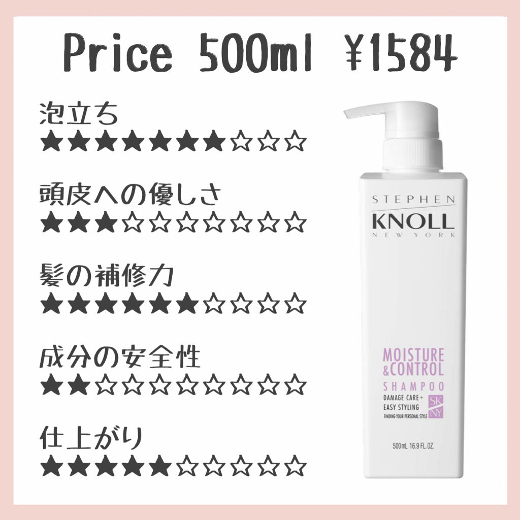 モイスチュアコントロール シャンプー/スティーブンノル ニューヨーク/市販シャンプーを使ったクチコミ（3枚目）