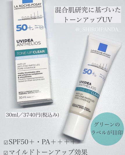 UVイデア XL プロテクショントーンアップ クリア/ラ ロッシュ ポゼ/化粧下地を使ったクチコミ(1枚目)