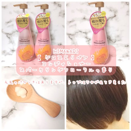 オイルインシャンプー/オイルインコンディショナー (グロス&リペア)/ディアボーテ/市販シャンプーを使ったクチコミ(3枚目)