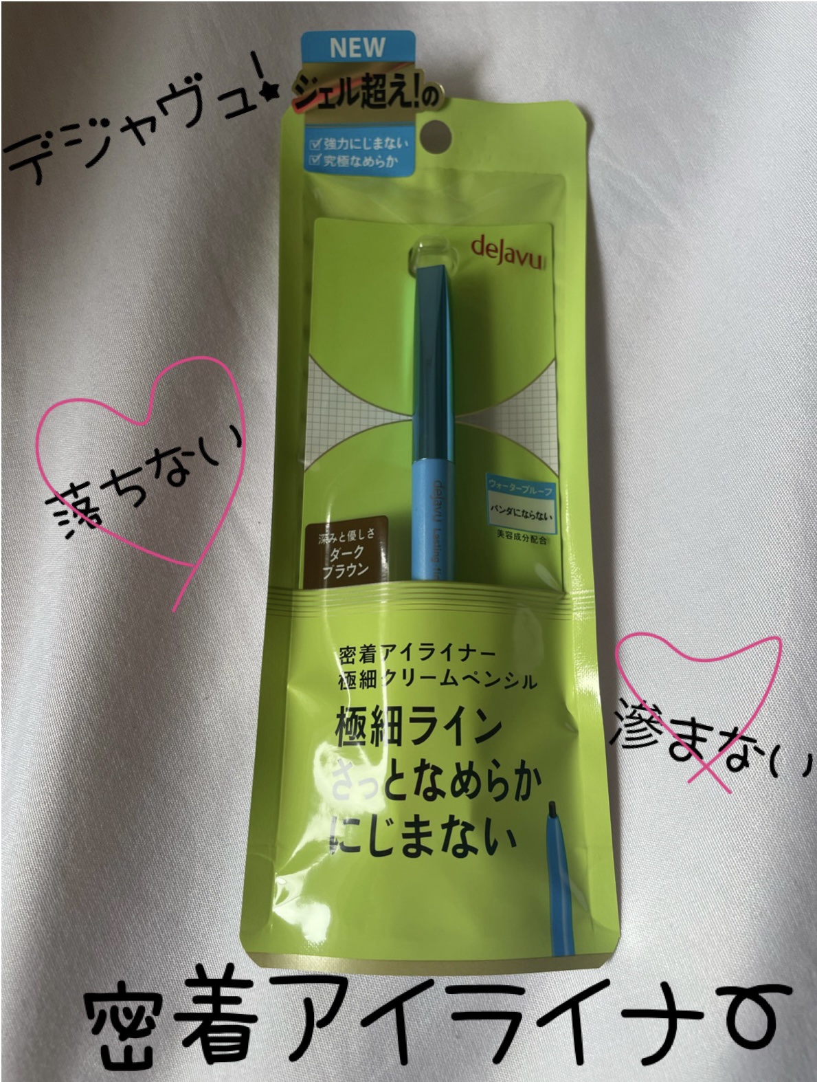「密着アイライナー」極細クリームペンシル/デジャヴュ/ペンシルアイライナーを使ったクチコミ（1枚目）