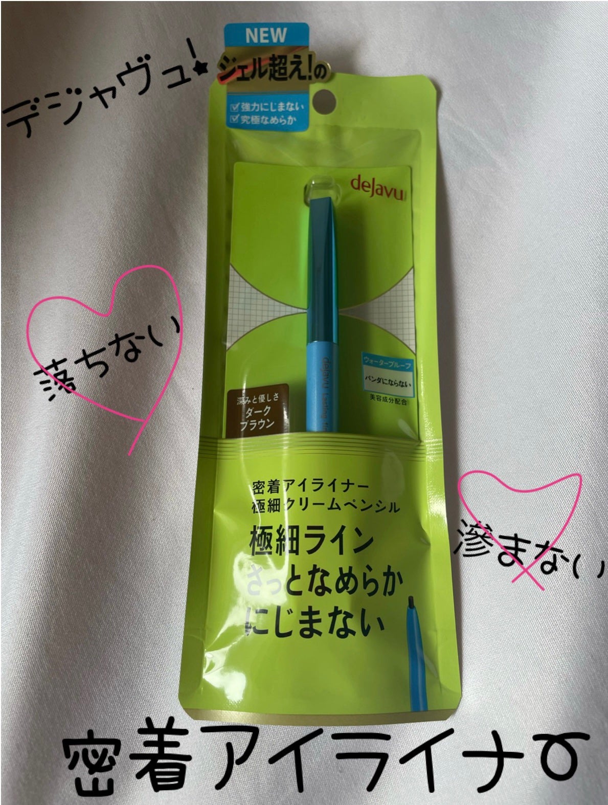「密着アイライナー」極細クリームペンシル/デジャヴュ/ペンシルアイライナーを使ったクチコミ(1枚目)