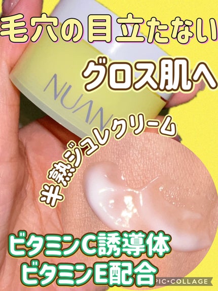 半熟ジュレクリーム/NUAN/フェイスクリームを使ったクチコミ(1枚目)