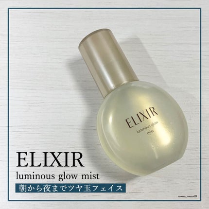 エリクシール シュペリエル つや玉ミスト/エリクシール/ミスト状化粧水を使ったクチコミ(1枚目)