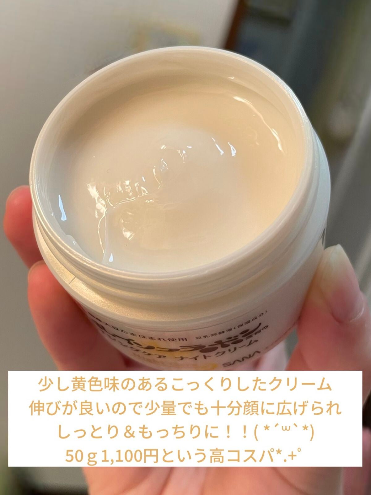 リンクルナイトクリーム/なめらか本舗/フェイスクリームを使ったクチコミ(2枚目)