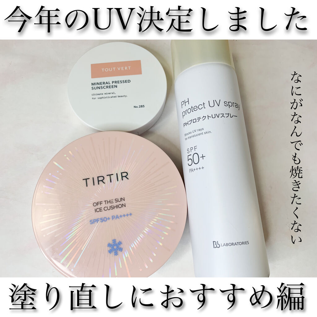 PHプロテクトUVスプレー/ビービーラボラトリーズ/日焼け止めミスト・スプレーを使ったクチコミ（1枚目）