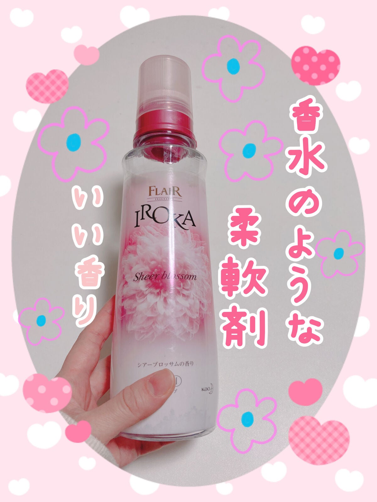 フレア フレグランス IROKA シアーブロッサム/IROKA/柔軟剤を使ったクチコミ(1枚目)