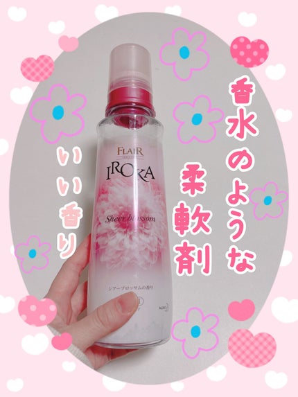 フレア フレグランス IROKA シアーブロッサム/IROKA/柔軟剤を使ったクチコミ(1枚目)