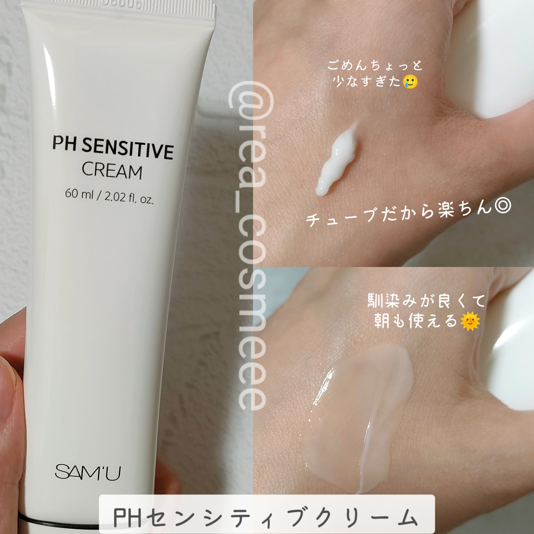 サミュ PHセンシティブクリーム/SAM'U/フェイスクリームを使ったクチコミ（2枚目）