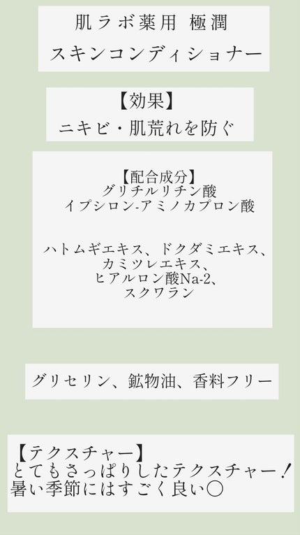 薬用 極潤 スキンコンディショナー/肌ラボ/化粧水を使ったクチコミ(2枚目)