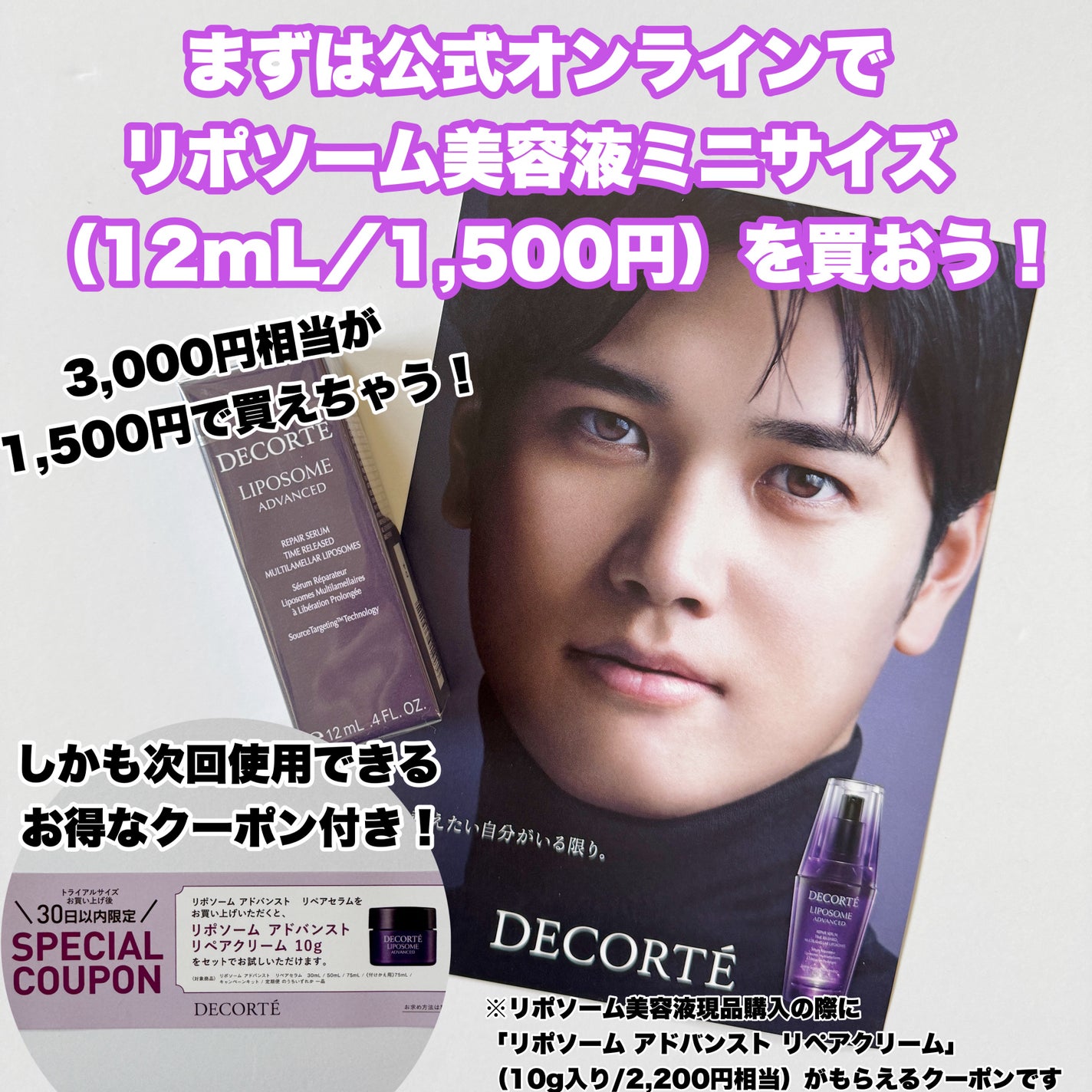 リポソーム アドバンスト リペアセラム/DECORTÉ/美容液を使ったクチコミ(2枚目)