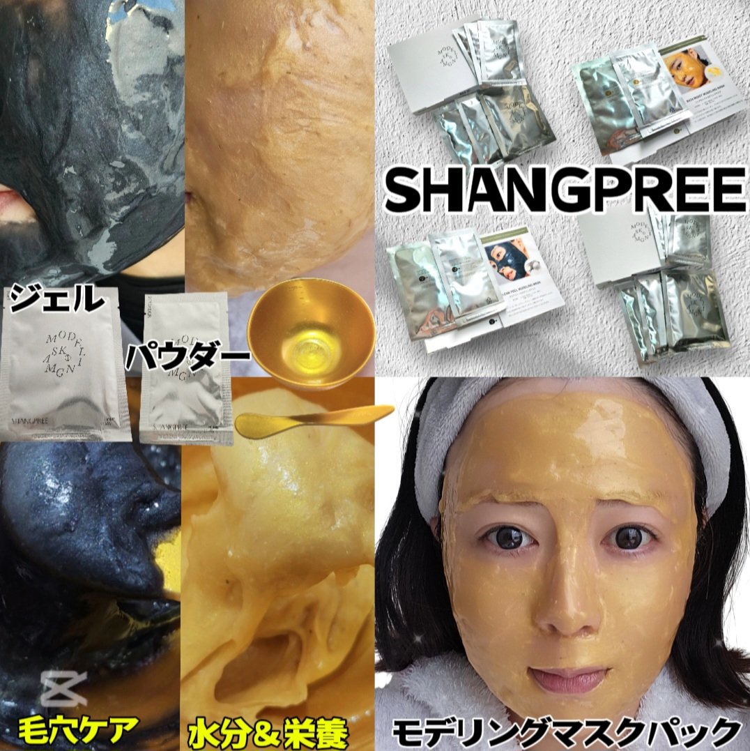 リッチモイストモデリングマスク/Shangpree/洗い流すパック・マスクを使ったクチコミ（1枚目）