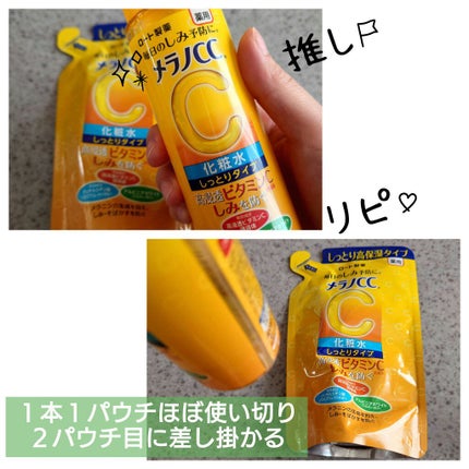 薬用しみ対策 美白化粧水 しっとりタイプ/メラノCC/化粧水を使ったクチコミ(1枚目)