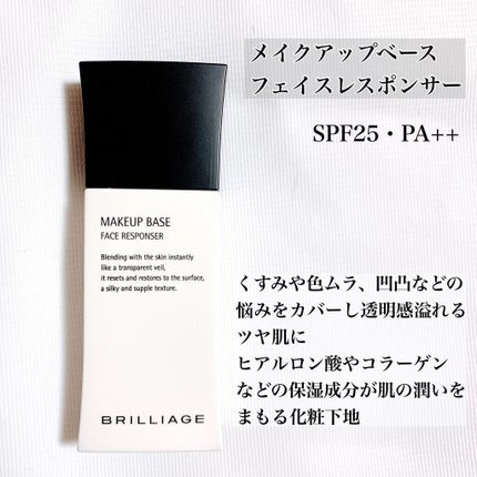 メイクアップベース フェイスレスポンサー/ブリリアージュ/化粧下地を使ったクチコミ(2枚目)