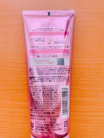 スーパーリッチシャイン ストレートビューティー うねりケアトリートメント/LUX/洗い流すヘアトリートメントを使ったクチコミ(3枚目)