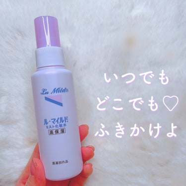 カンナ 🌸 on LIPS 「ル・マイルドさまからいただきました！医薬部外品のミスト化粧水🫧..」（1枚目）