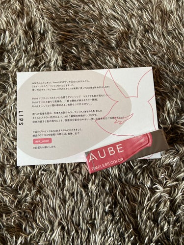 ~ AUBE(オーブ) タイムレスカラーリップ ~ 


久しぶりの当選です！
色は04 ピンク系 💄

とろっとした質感なので塗ってすぐはベタつきが気になるかな？
と思っていましたが、数分するとそんこ