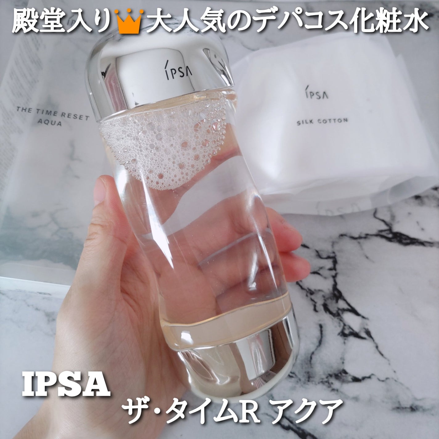 ザ・タイムR アクア/IPSA/化粧水を使ったクチコミ(1枚目)