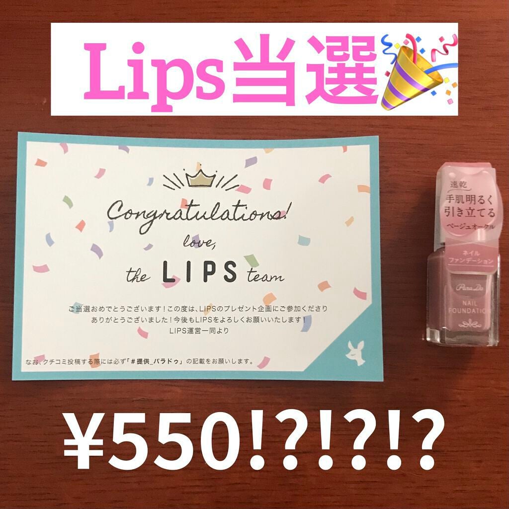 ゆり on LIPS 「初当選しました^^嬉しい❤️🔥❤️🔥いつ応募したのか覚えて..」(1枚目)