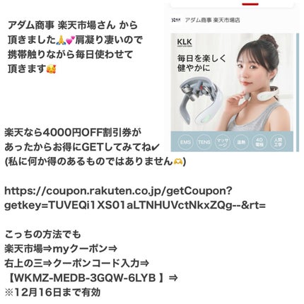 Nagi フォロバ100☺︎ on LIPS 「今なら4000円割引で買えるネックマッサージャー💆🏻♀️❤️..」(4枚目)
