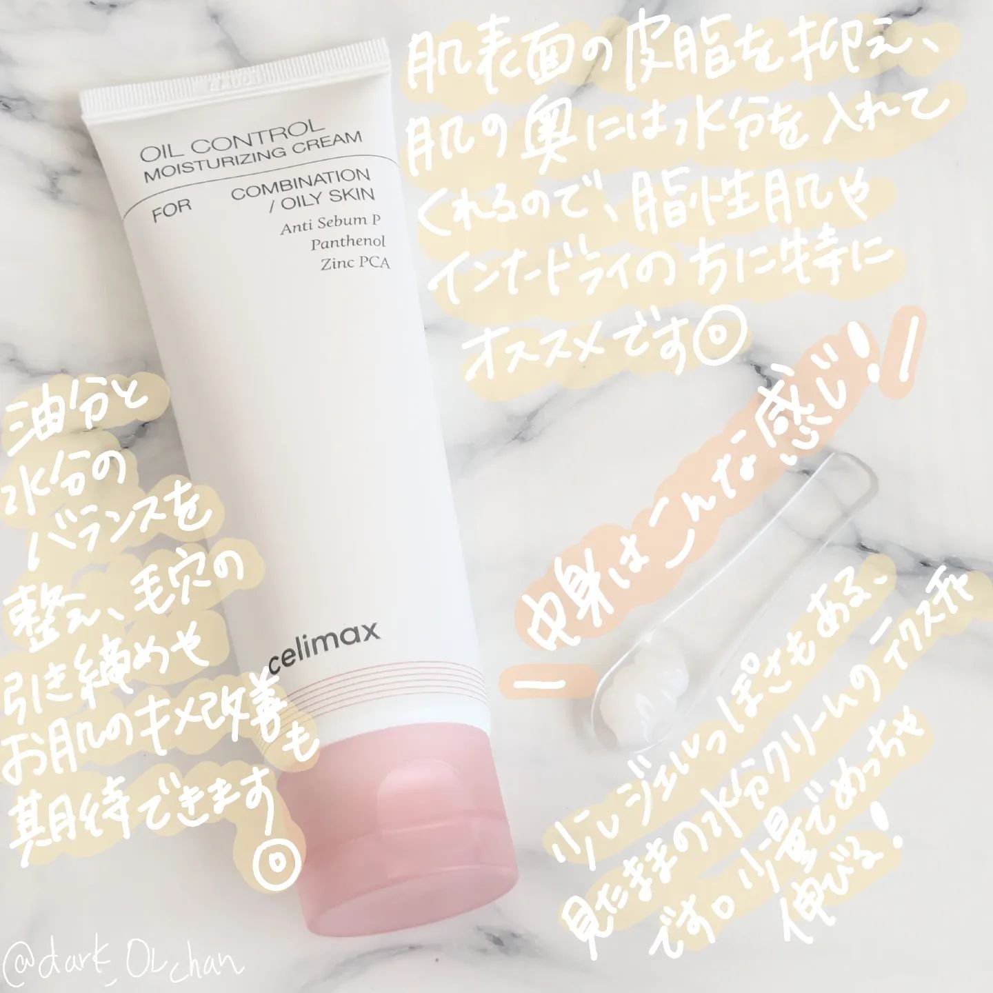 オイルコントロール水分クリーム/celimax/フェイスクリームを使ったクチコミ（2枚目）
