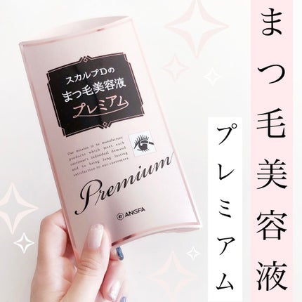 スカルプD ボーテ ピュアフリーアイラッシュセラム プレミアム/アンファー(スカルプD)/まつげ美容液を使ったクチコミ(1枚目)