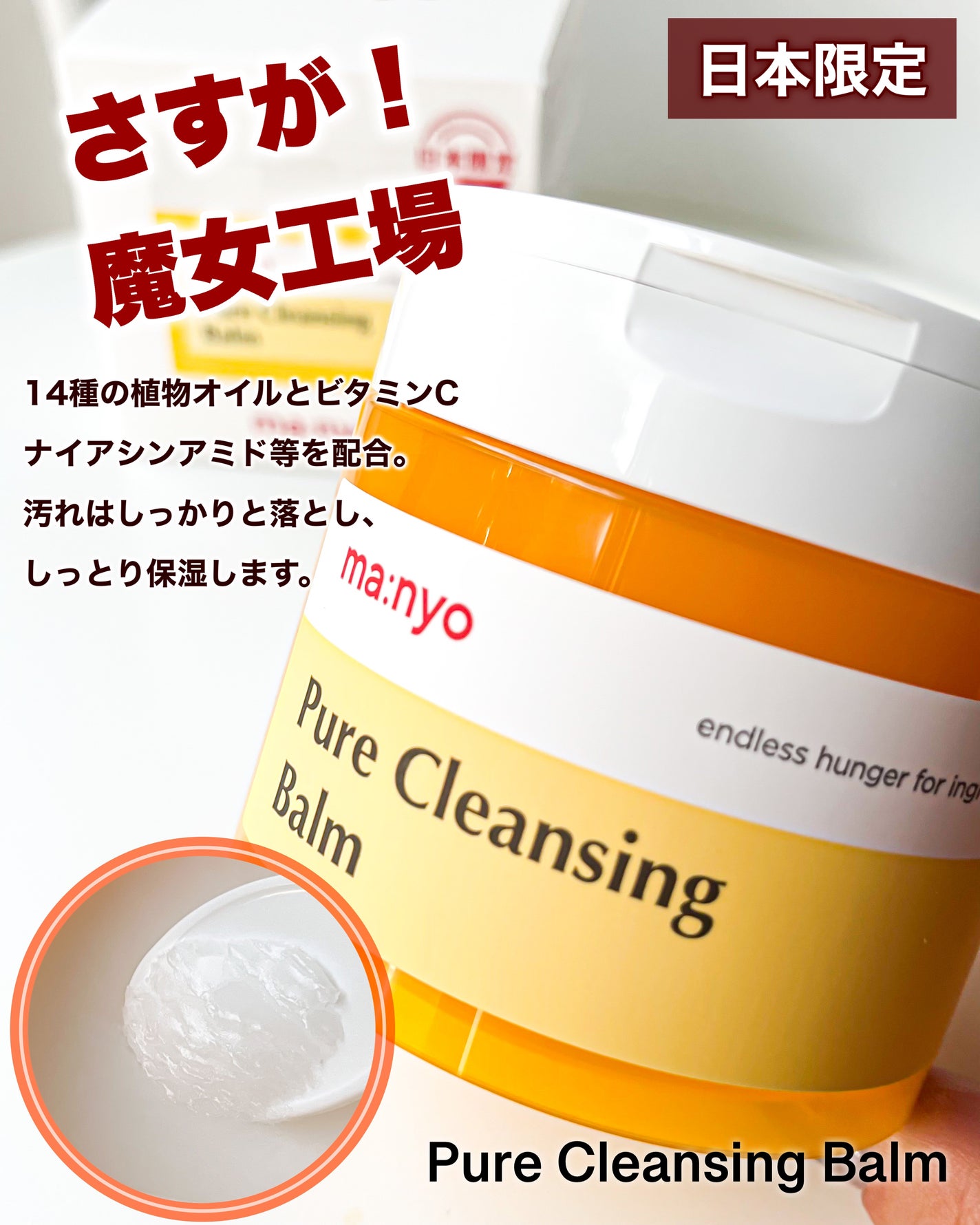 ピュアクレンジングバーム/manyo/クレンジングバームを使ったクチコミ(1枚目)