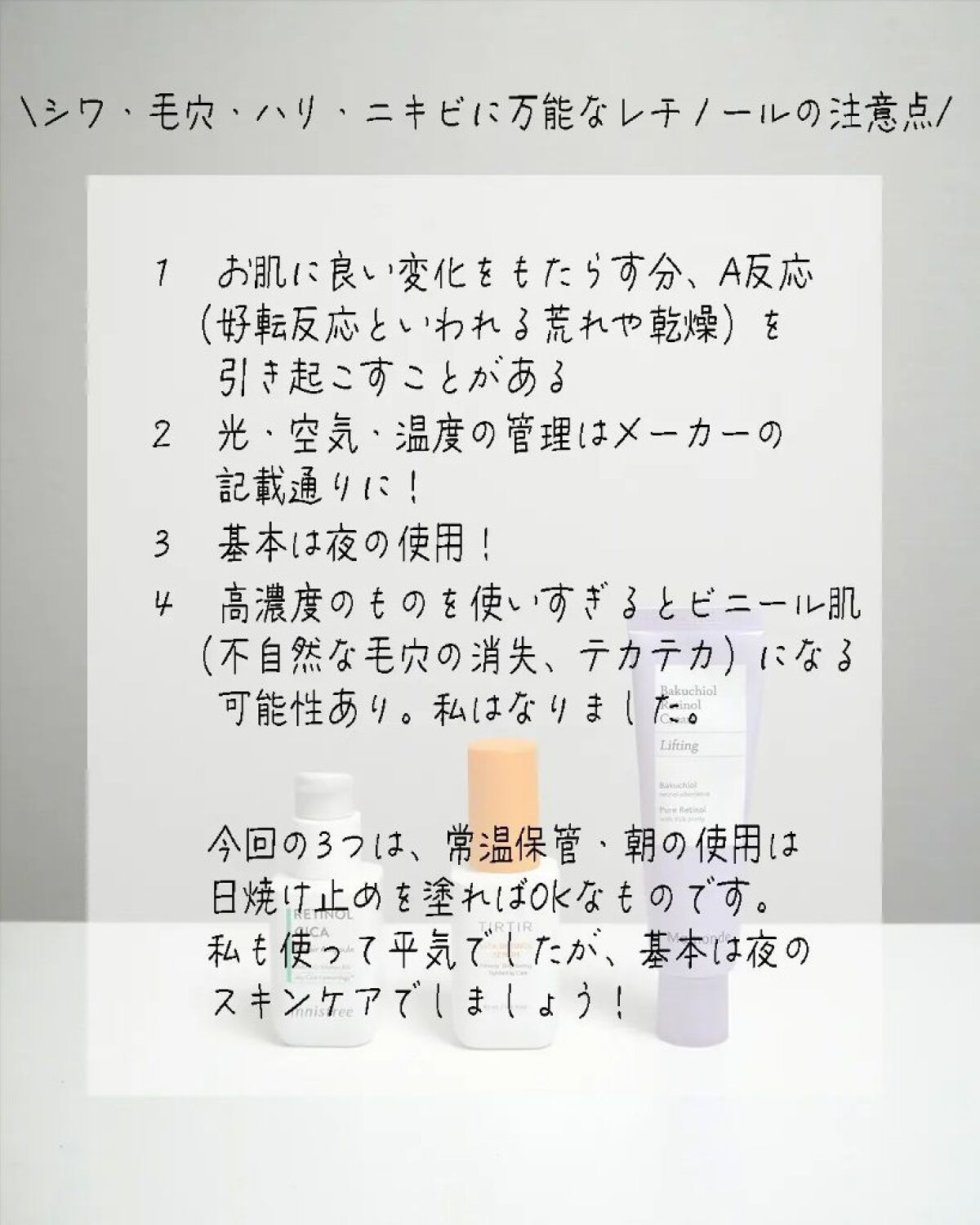 レチノール　シカ　リペア　セラム/innisfree/美容液を使ったクチコミ（2枚目）