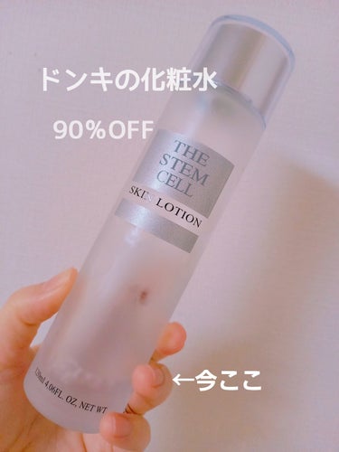 SKIN LOTION (化粧水)/THE STEM CELL/化粧水を使ったクチコミ（1枚目）