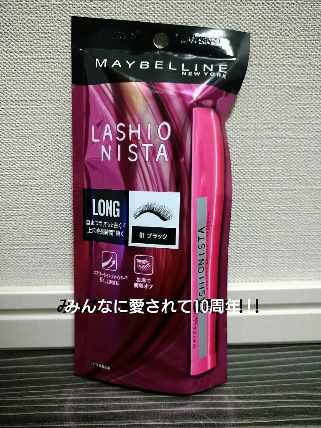 ラッシュニスタ N/MAYBELLINE NEW YORK/マスカラを使ったクチコミ(1枚目)