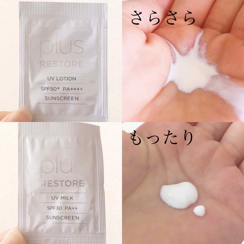 UVローション/PLUSRESTORE/日焼け止めローションを使ったクチコミ(3枚目)