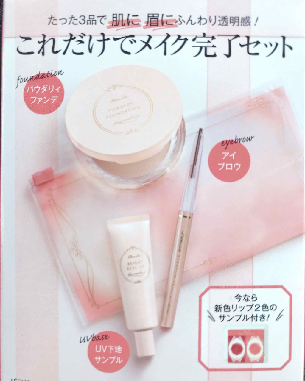 メイクセットex/パラドゥ/メイクアップキットを使ったクチコミ（2枚目）