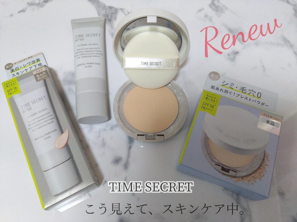 ミネラル 薬用プライマーベース/TIME SECRET/化粧下地を使ったクチコミ（1枚目）
