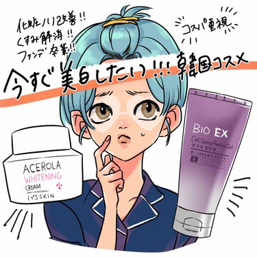 ACEROLA whitening cream/It's skin/フェイスクリームを使ったクチコミ（1枚目）