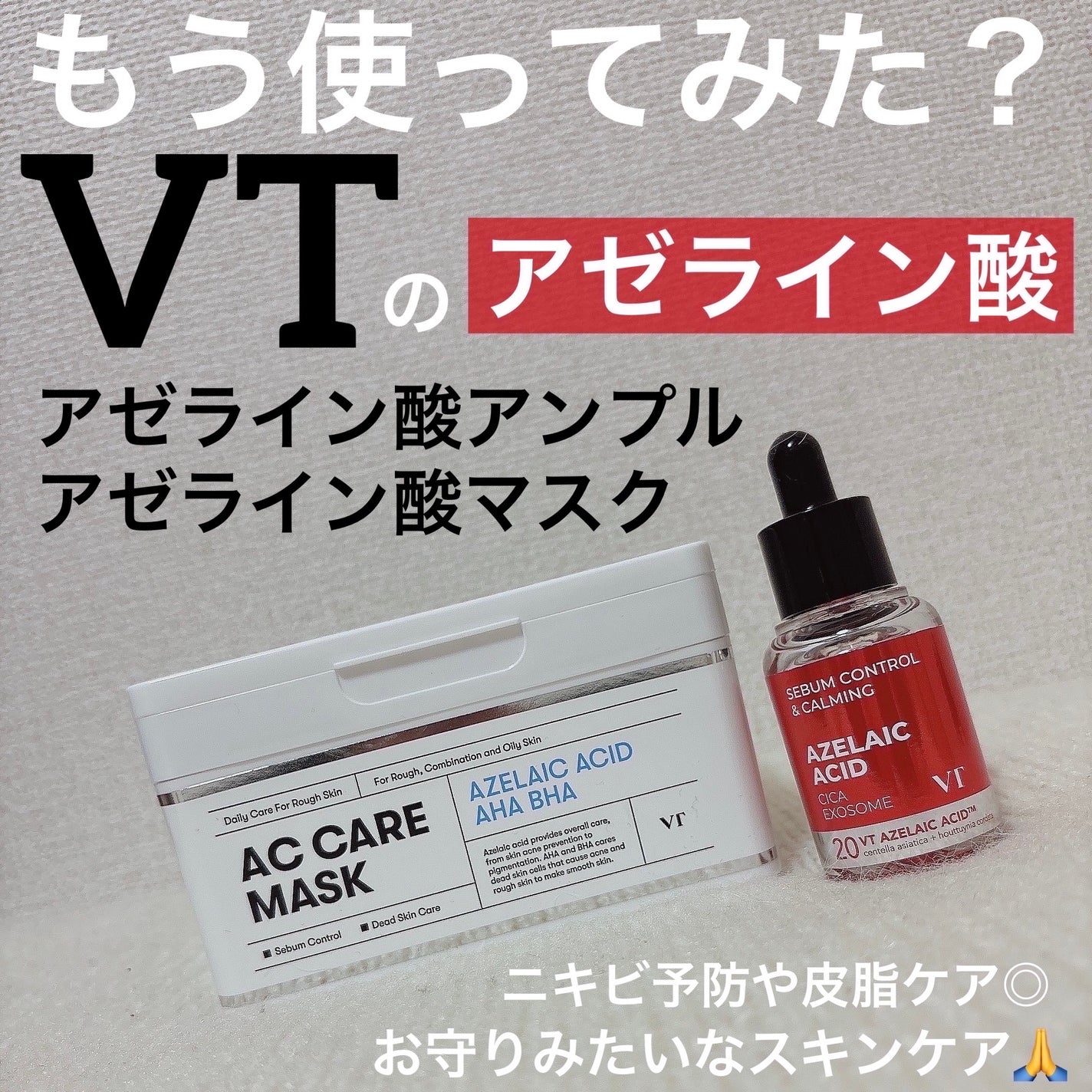 AZケア マスク/VT/シートマスク・パックを使ったクチコミ(1枚目)