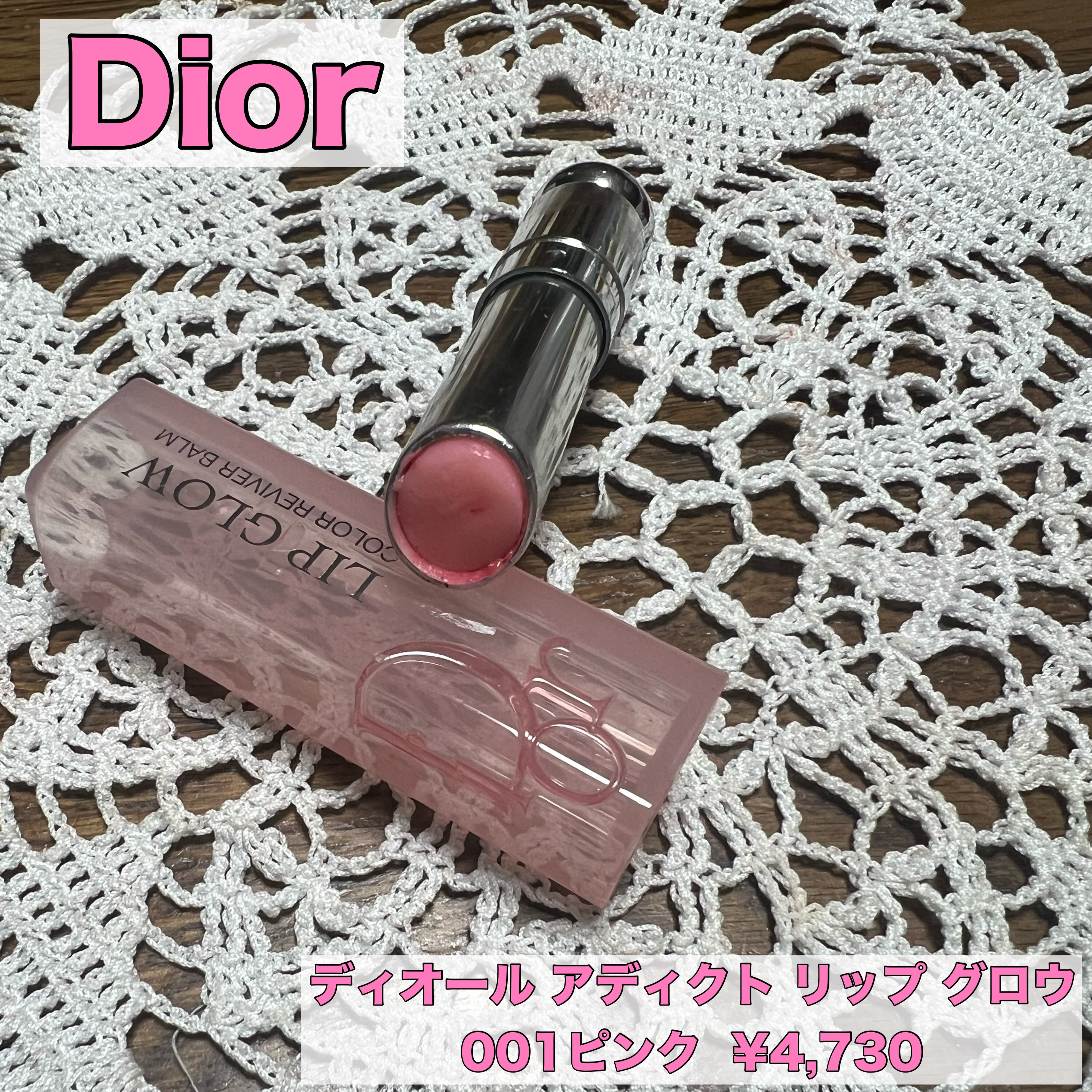 ディオール アディクト リップ グロウ/Dior/リップバームを使ったクチコミ（1枚目）