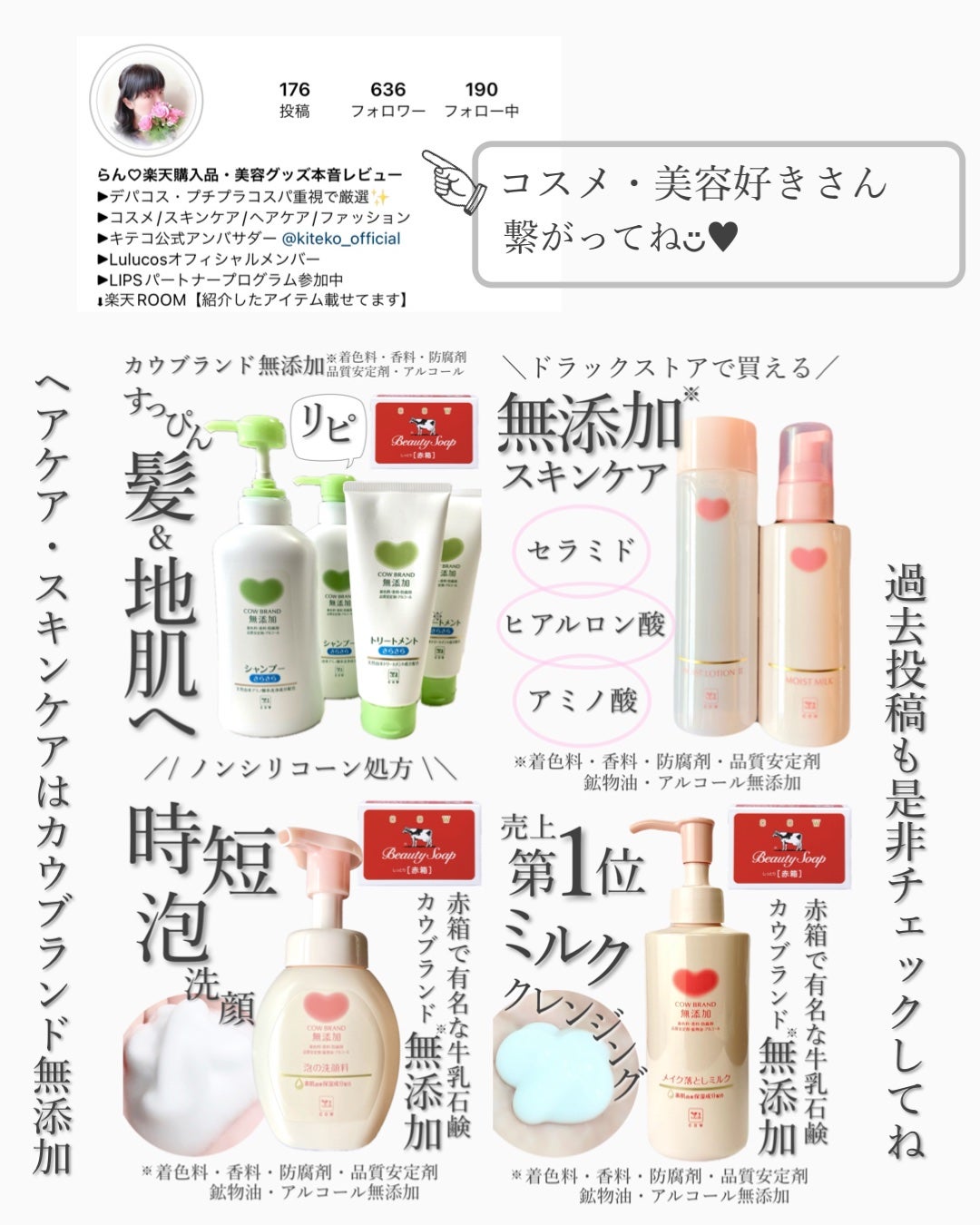 シャンプー・トリートメント さらさら/カウブランド無添加/シャンプー・コンディショナーを使ったクチコミ(8枚目)