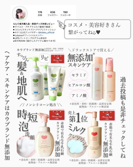 シャンプー・トリートメント さらさら/カウブランド無添加/シャンプー・コンディショナーを使ったクチコミ(8枚目)