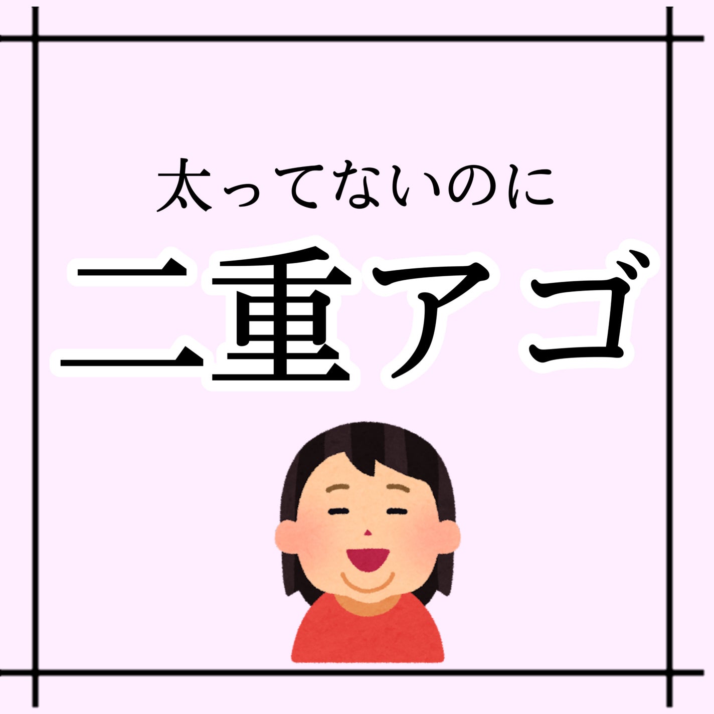 ðš on LIPS ãäºéã¢ãŽã®æ¹ãäºéã¢ãŽã«ãªããããªæ¹-ÍÌå¿
èŠÍÌ-äœã¯å€ªã£ãŠ..ãïŒ1æç®ïŒ