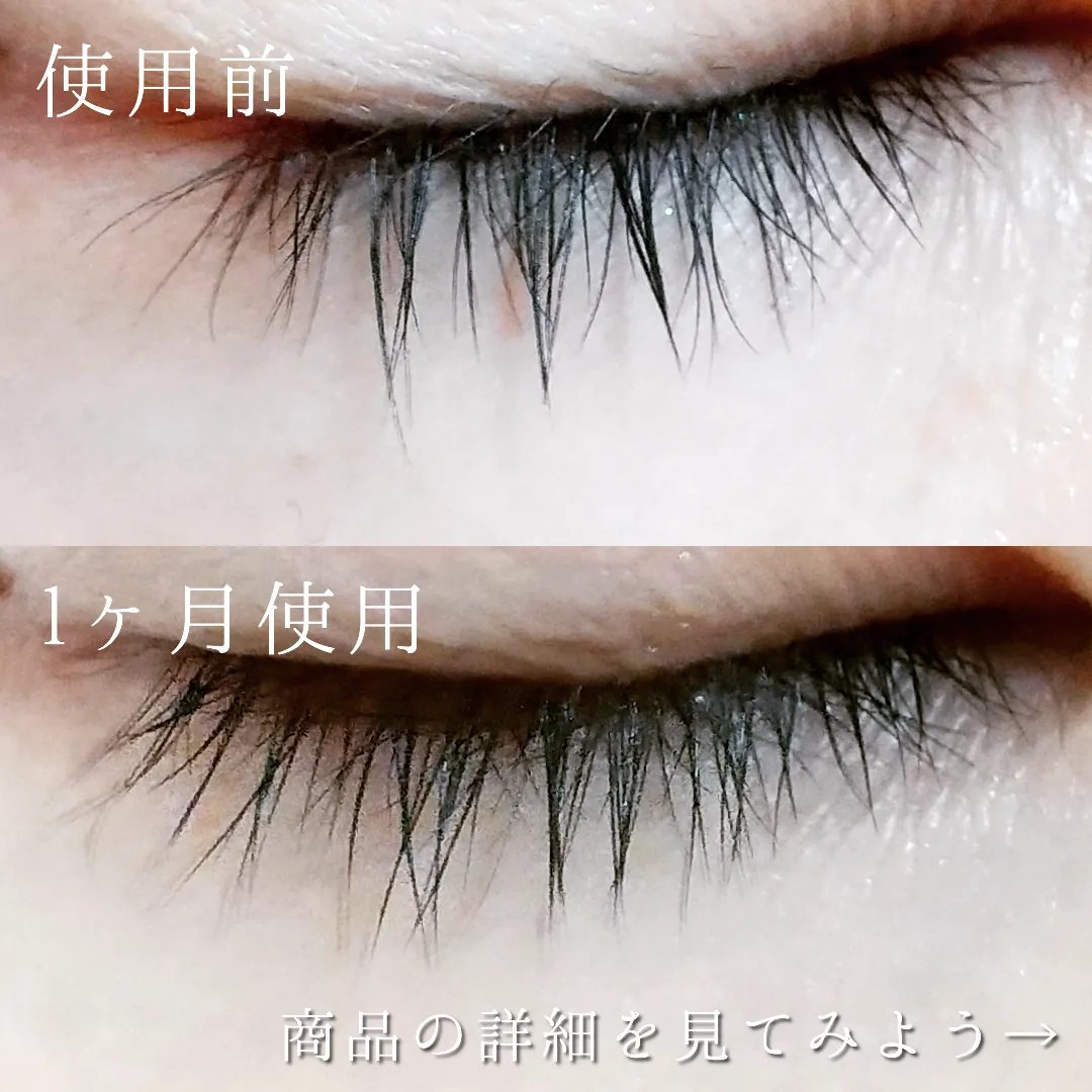 ラッシュリッチアイラッシュセラム/ロート製薬/まつげ美容液を使ったクチコミ（2枚目）