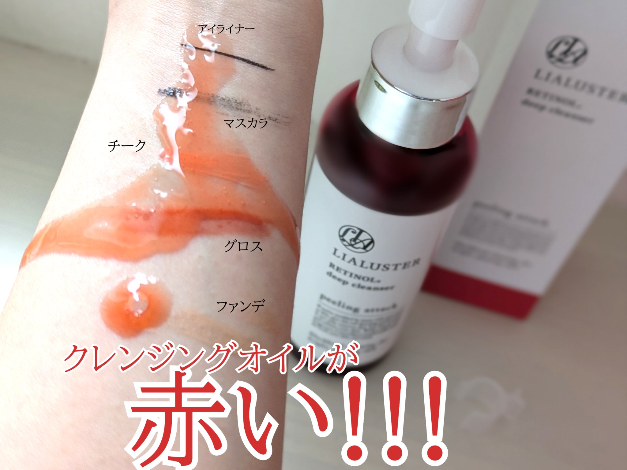 レチノールディープクレンザー/LIALUSTER/その他洗顔料を使ったクチコミ（2枚目）