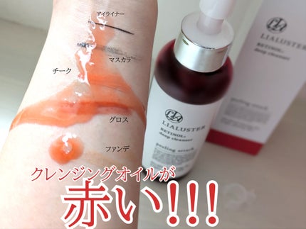 レチノールディープクレンザー/LIALUSTER/その他洗顔料を使ったクチコミ(2枚目)