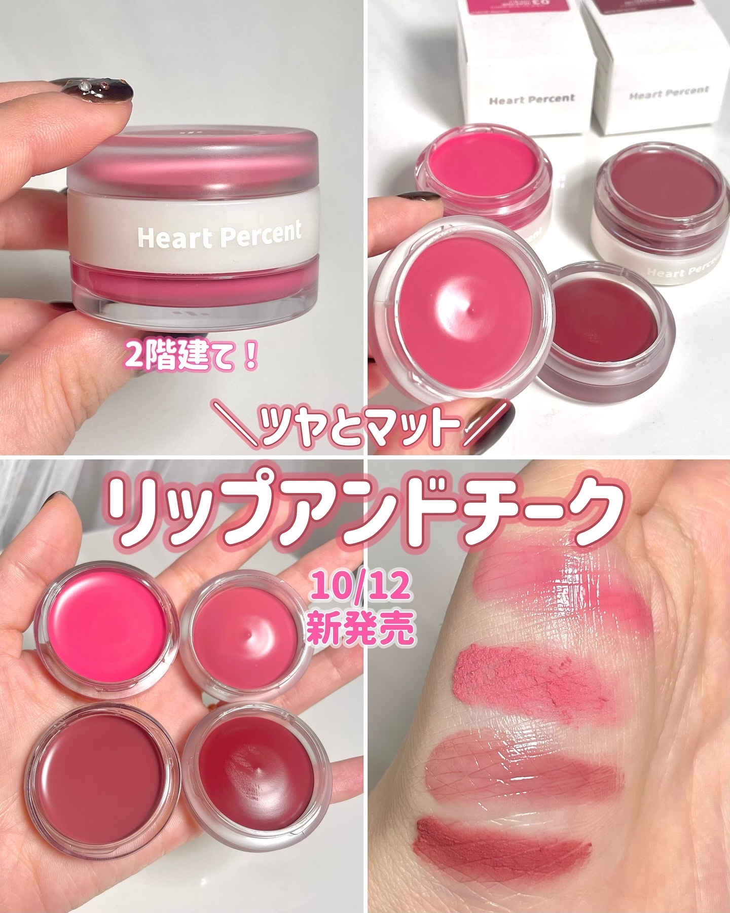 ドットオンムード・カスタム・リップアンドチーク/Heart Percent/ジェル・クリームチークを使ったクチコミ（1枚目）