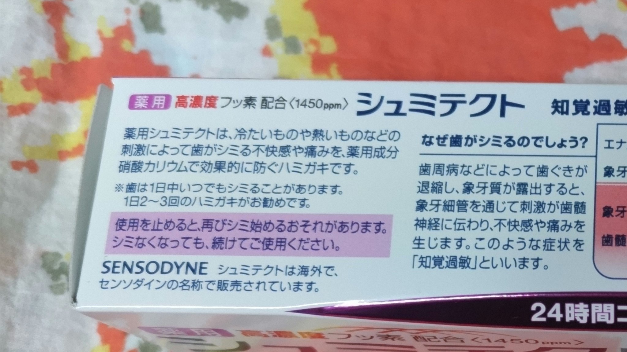 薬用シュミテクト 歯周病ケア 90g/シュミテクト/歯磨き粉を使ったクチコミ（2枚目）